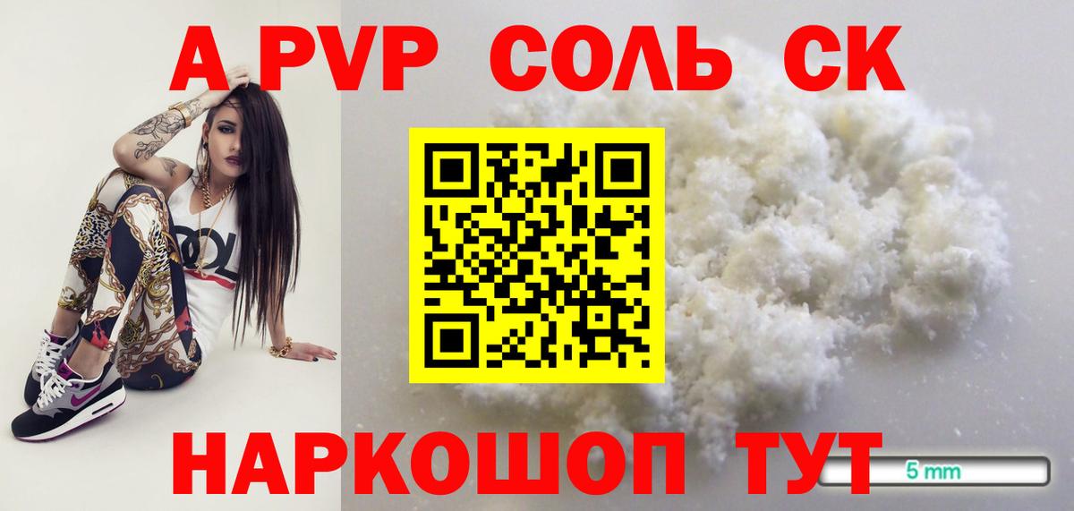 Бирск  Alpha-PVP СК КРИС  наркота  A PVP Crystall  Вход с VPN  А ПВП СК КРИС 