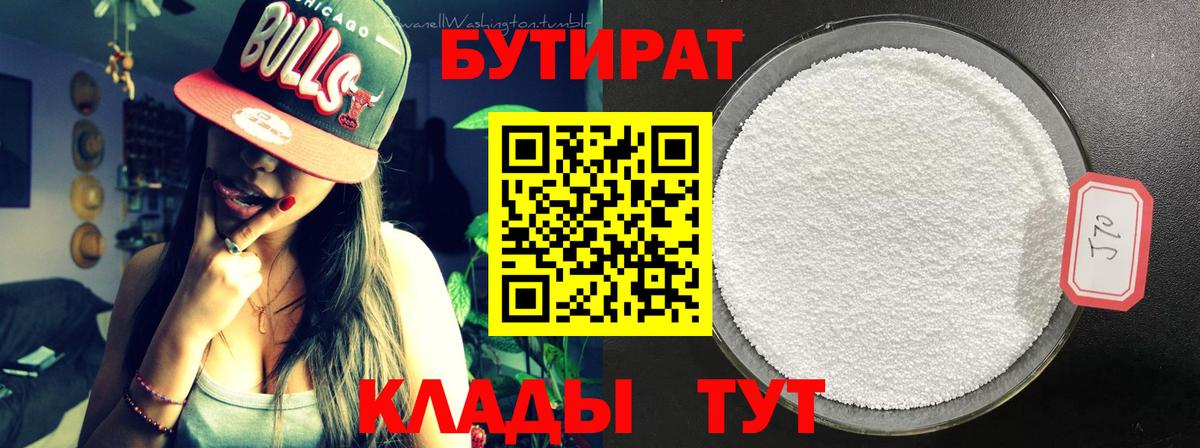 БУТИРАТ бутик Бирск