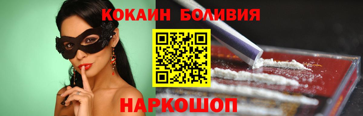 КОКАИН Боливия Бирск