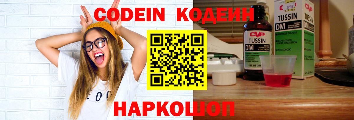 Бирск  Кодеин Purple Drank  Вход с VPN  Кодеиновый сироп Lean Purple Drank 