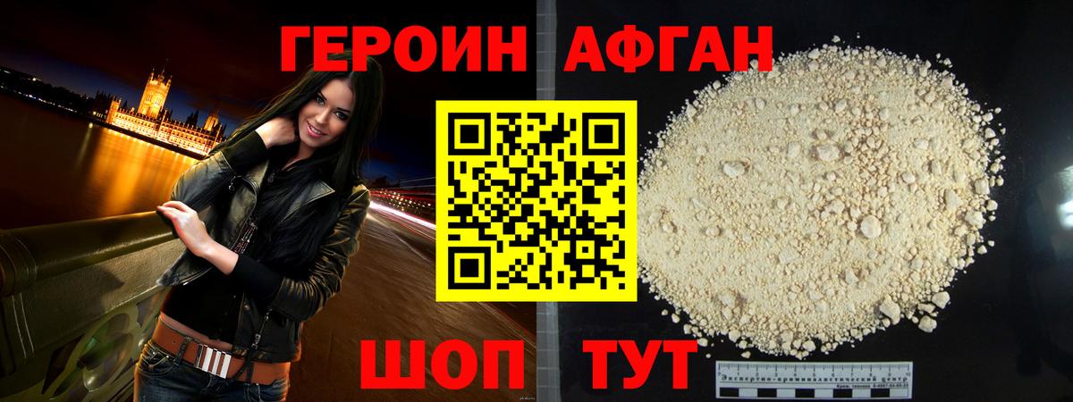 Героин Heroin  Вход с VPN  Бирск 