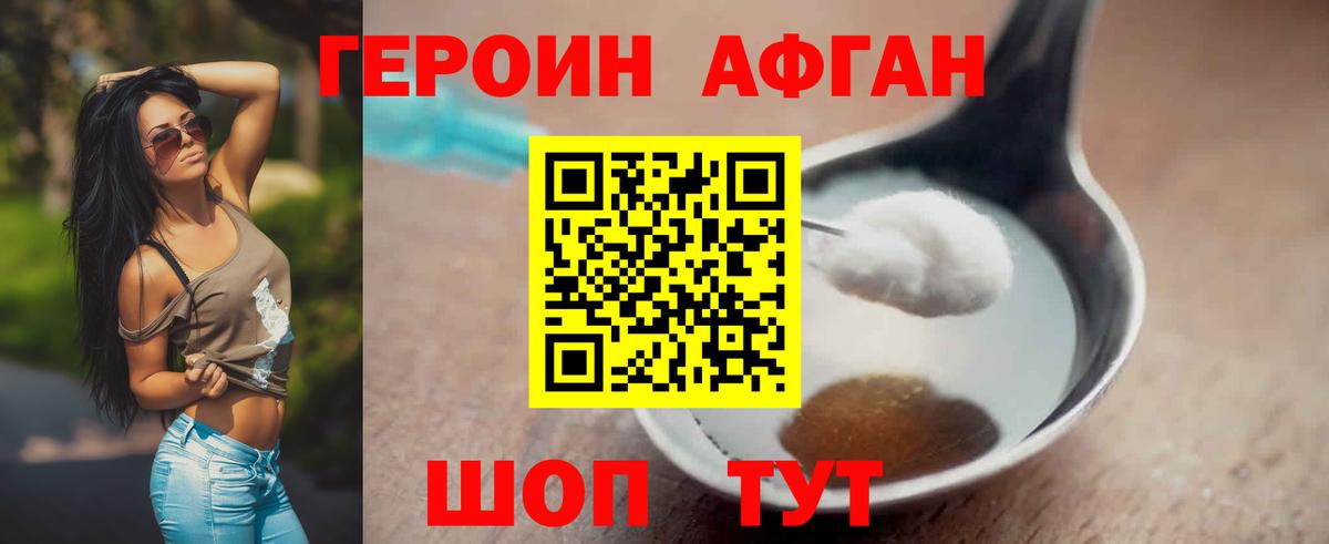 Героин VHQ Бирск