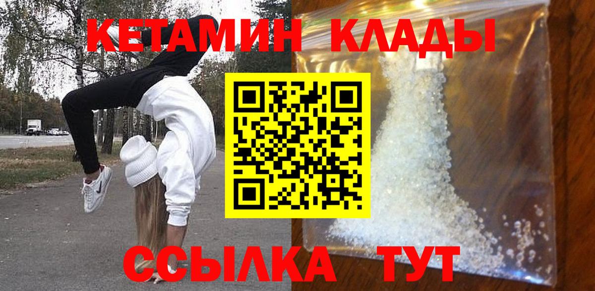 Кетамин VHQ  Вход с VPN  Бирск 