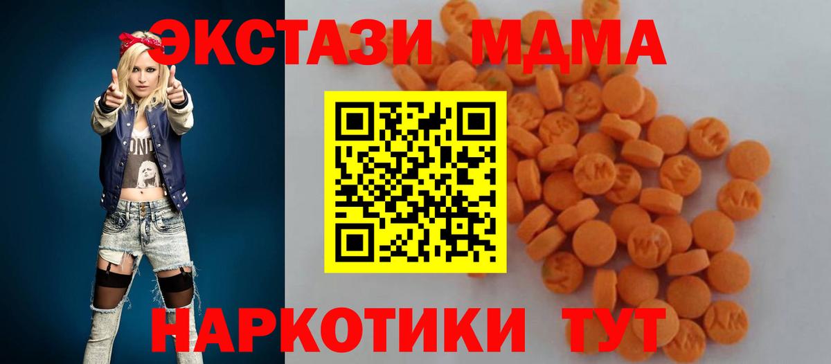 МДМА кристаллы Бирск