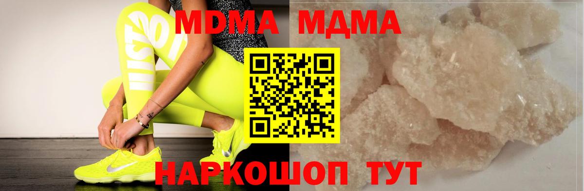 МДМА Molly  Вход с VPN  MDMA crystal  Бирск 