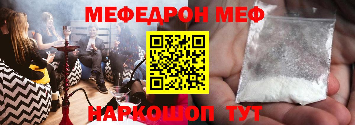 Меф VHQ  МЕФ мука  Вход с VPN  Меф  Бирск 