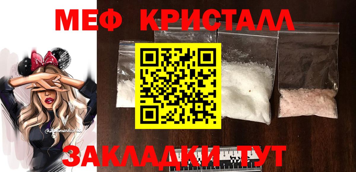 Меф мяу мяу кристаллы Бирск